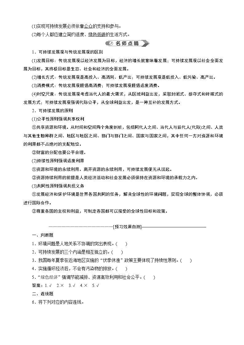 （新教材）2019-2020学年人教版地理必修第二册同步练习：第五章 第二节　走向人地协调——可持续发展02
