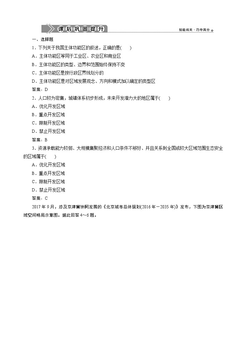 （新教材）2019-2020学年人教版地理必修第二册同步练习：第五章 第三节　中国国家发展战略举例01