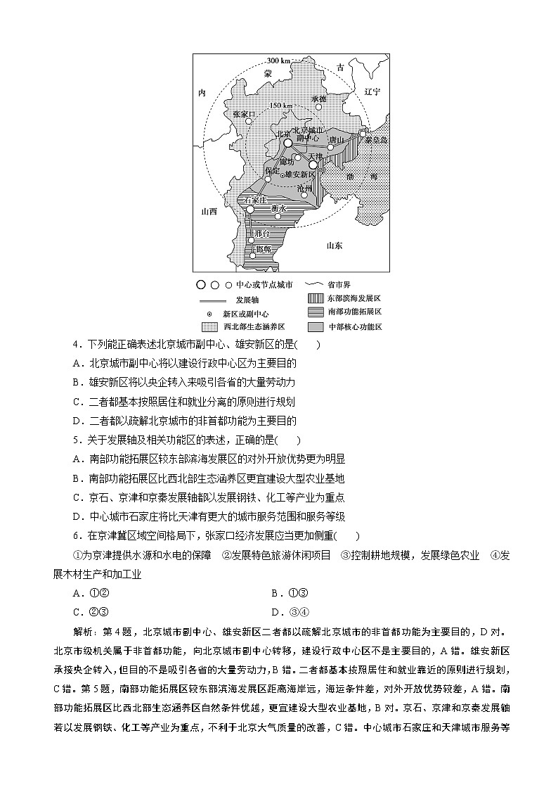 （新教材）2019-2020学年人教版地理必修第二册同步练习：第五章 第三节　中国国家发展战略举例02
