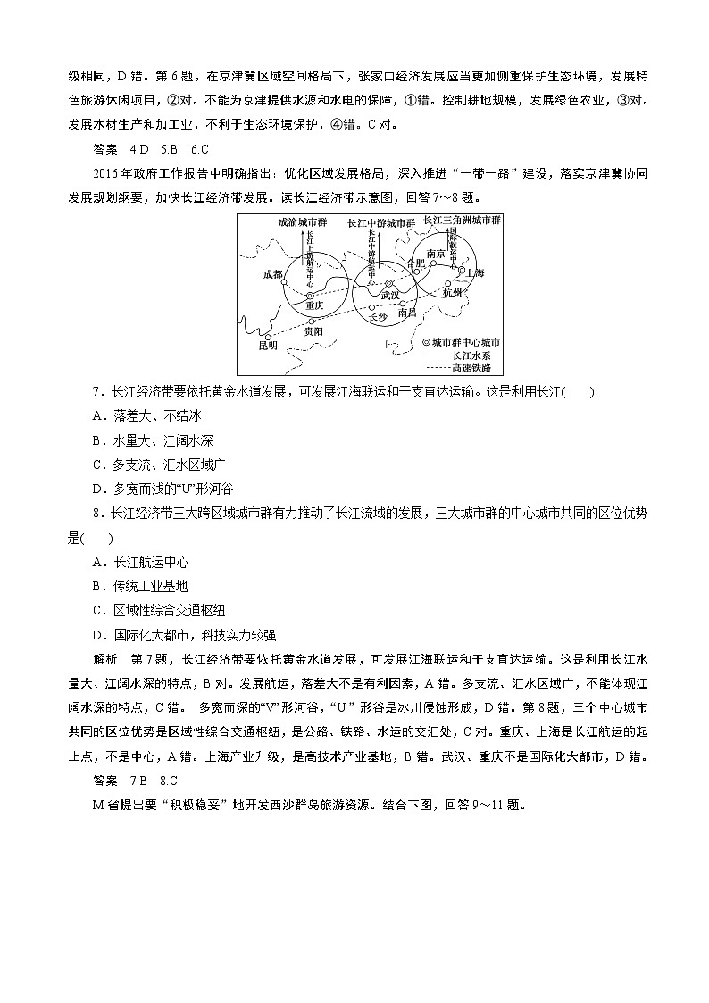 （新教材）2019-2020学年人教版地理必修第二册同步练习：第五章 第三节　中国国家发展战略举例03