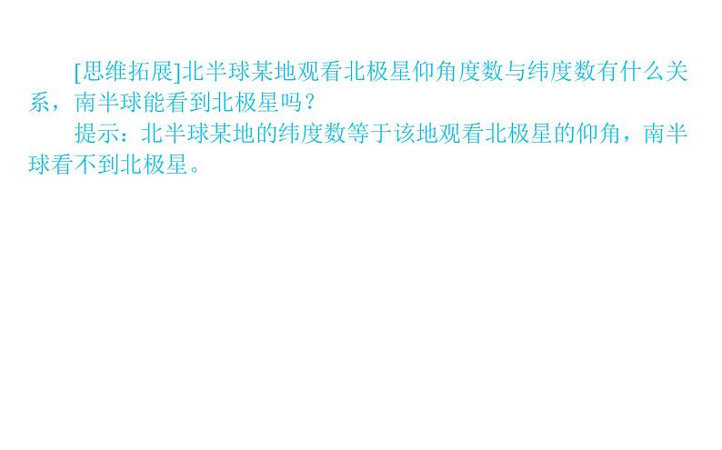 （新教材）2020-2021学年地理人教版选择性必修1课件：1.1 地球的自转和公转 （51张PPT）第5页