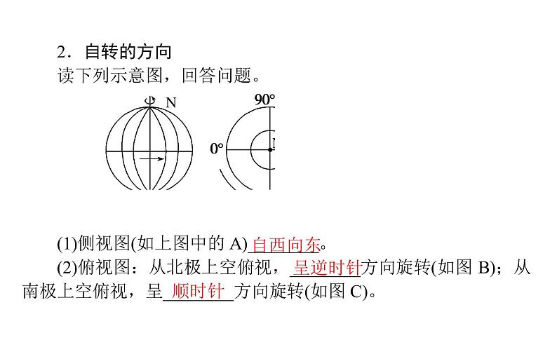 （新教材）2020-2021学年地理人教版选择性必修1课件：1.1 地球的自转和公转 （51张PPT）第6页