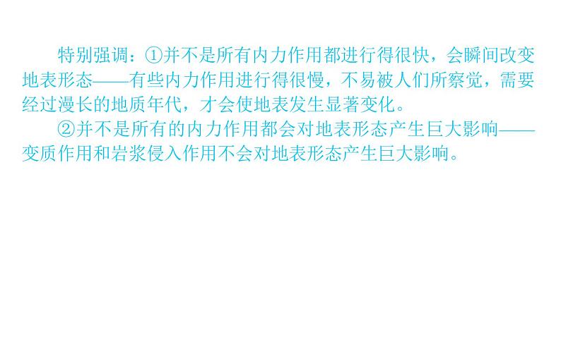 （新教材）2020-2021学年地理人教版选择性必修1课件：2.1 塑造地表形态的力量 （59张PPT）第7页