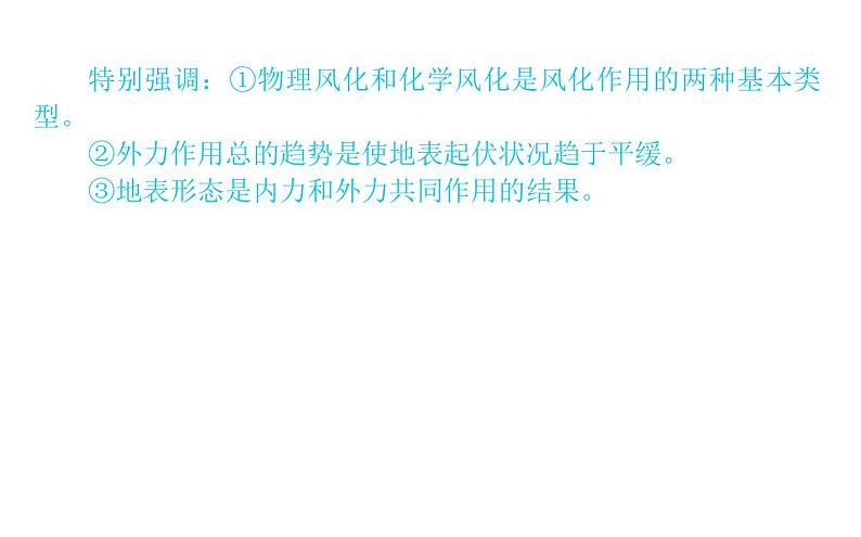 （新教材）2020-2021学年地理人教版选择性必修1课件：2.1 塑造地表形态的力量 （59张PPT）第8页