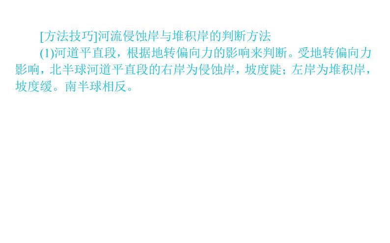 （新教材）2020-2021学年地理人教版选择性必修1课件：2.3 河流地貌的发育 （59张PPT）第8页