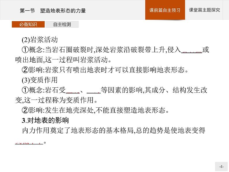 2020-2021学年新教材地理选择性必修第一册课件：第二章　第一节　塑造地表形态的力量 （人教版）（43张PPT）04