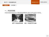 2020-2021学年新教材地理选择性必修第一册课件：第二章　第三节　河流地貌的发育 （人教版）（32张PPT）