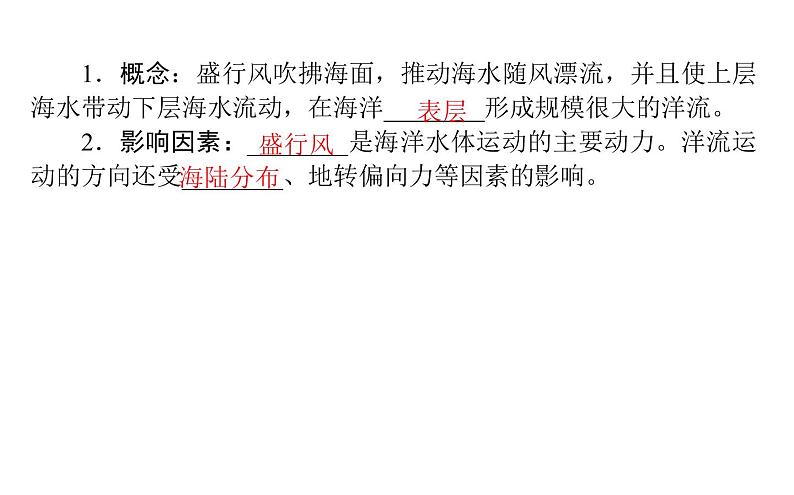 （新教材）2020-2021学年地理人教版选择性必修1课件：4.2 洋流 （45张PPT）第5页