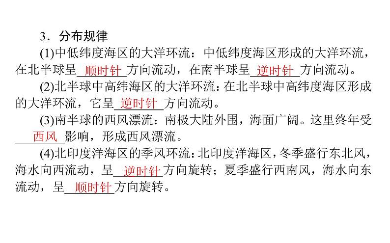 （新教材）2020-2021学年地理人教版选择性必修1课件：4.2 洋流 （45张PPT）第6页