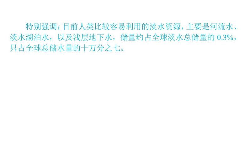 （新教材）2020-2021学年地理人教版选择性必修1课件：4.1 陆地水体及其相互关系 （41张PPT）05