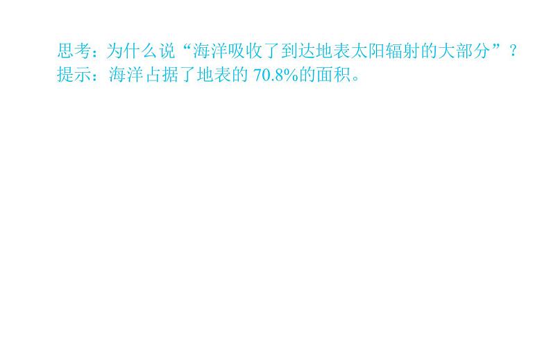 （新教材）2020-2021学年地理人教版选择性必修1课件：4.3 海—气相互作用 （42张PPT）第6页