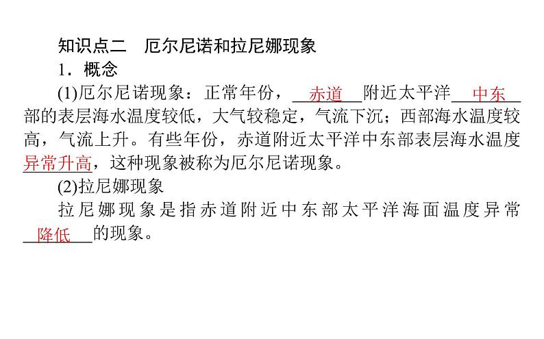 （新教材）2020-2021学年地理人教版选择性必修1课件：4.3 海—气相互作用 （42张PPT）第7页