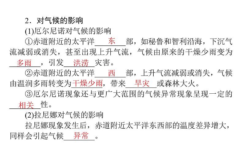 （新教材）2020-2021学年地理人教版选择性必修1课件：4.3 海—气相互作用 （42张PPT）第8页