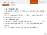 2020-2021学年新教材地理选择性必修第一册课件：第四章　第三节　海—气相互作用 （人教版）（34张PPT）