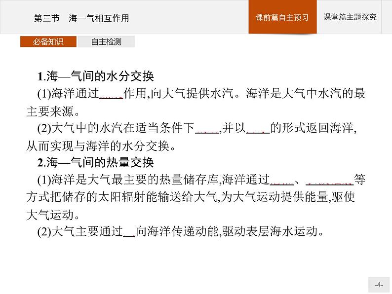 2020-2021学年新教材地理选择性必修第一册课件：第四章　第三节　海—气相互作用 （人教版）（34张PPT）第4页