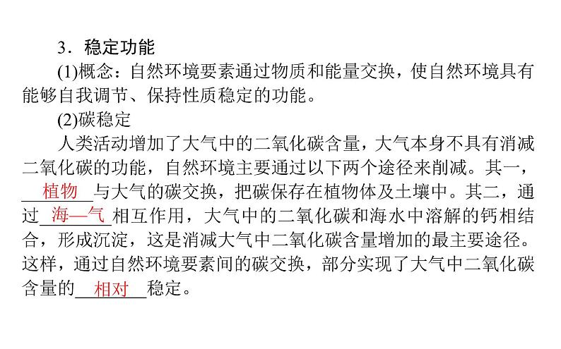 （新教材）2020-2021学年地理人教版选择性必修1课件：5.1 自然环境的整体性 （42张PPT）07