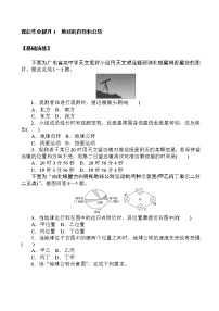 高中地理人教版 (2019)选择性必修1 自然地理基础第一节 自转和公转同步练习题