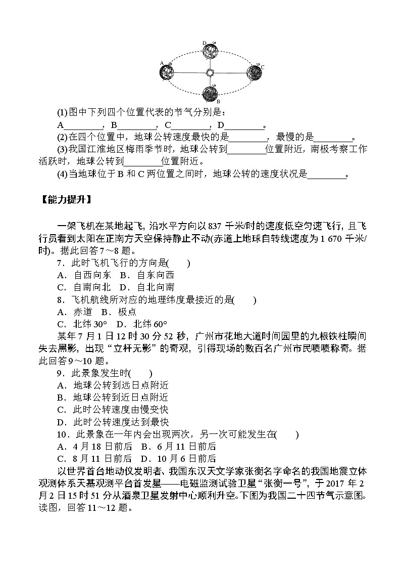 （新教材）2020-2021学年地理人教版选择性必修1课后作业提升：1.1 地球的自转和公转 作业02
