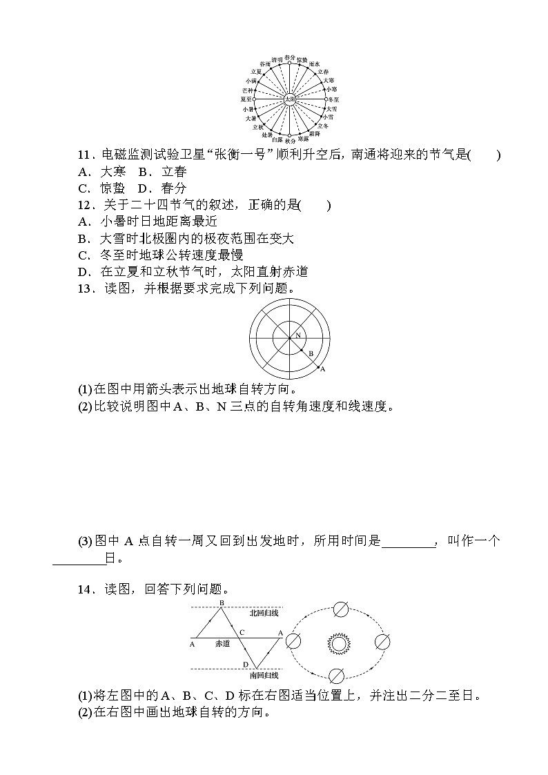 （新教材）2020-2021学年地理人教版选择性必修1课后作业提升：1.1 地球的自转和公转 作业03