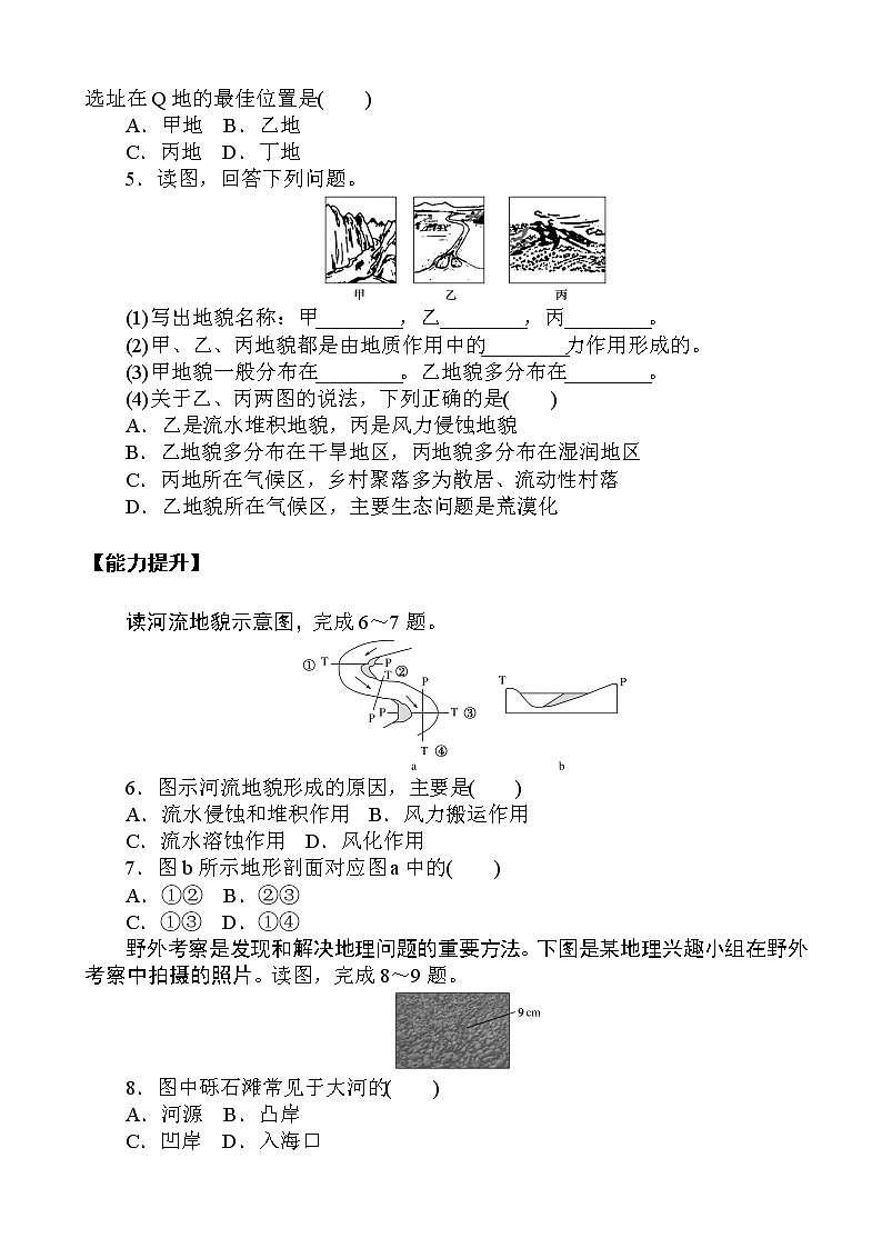 （新教材）2020-2021学年地理人教版选择性必修1课后作业提升：2.3 河流地貌的发育 作业02