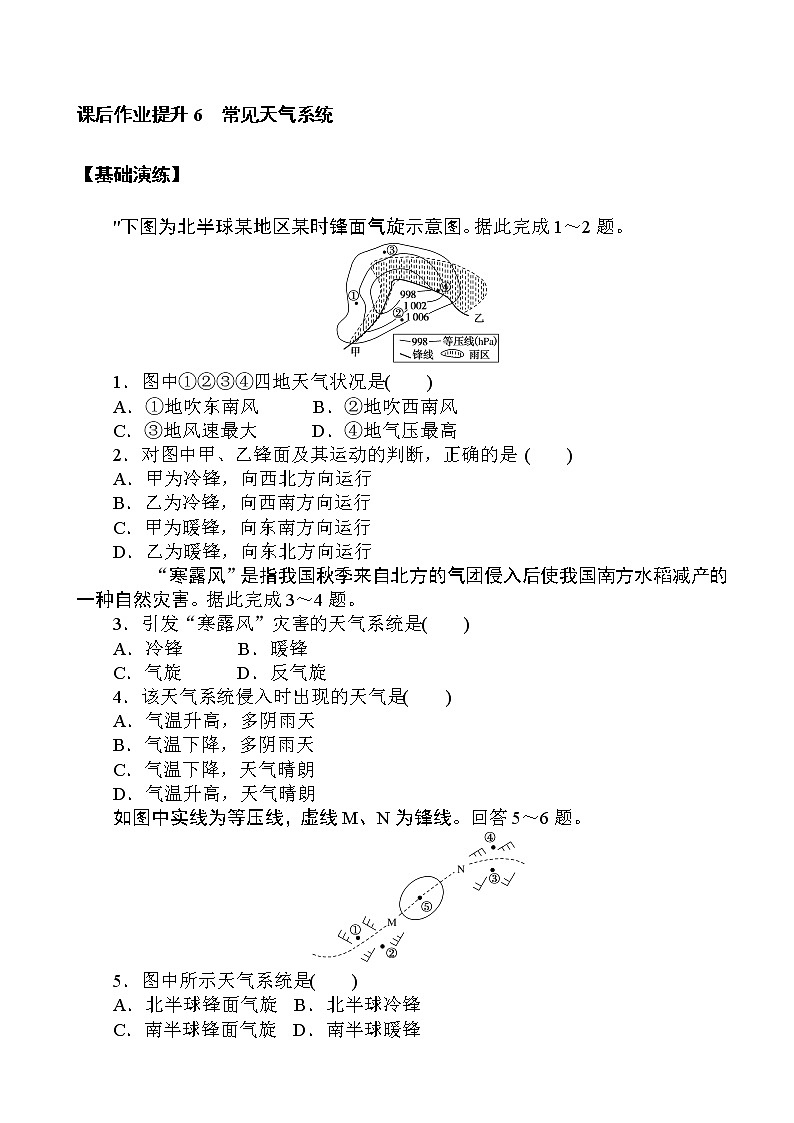 （新教材）2020-2021学年地理人教版选择性必修1课后作业提升：3.1 常见天气系统 作业01