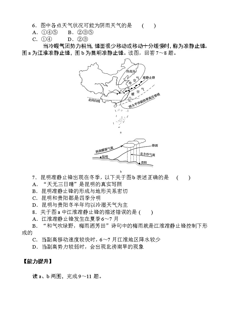 （新教材）2020-2021学年地理人教版选择性必修1课后作业提升：3.1 常见天气系统 作业02