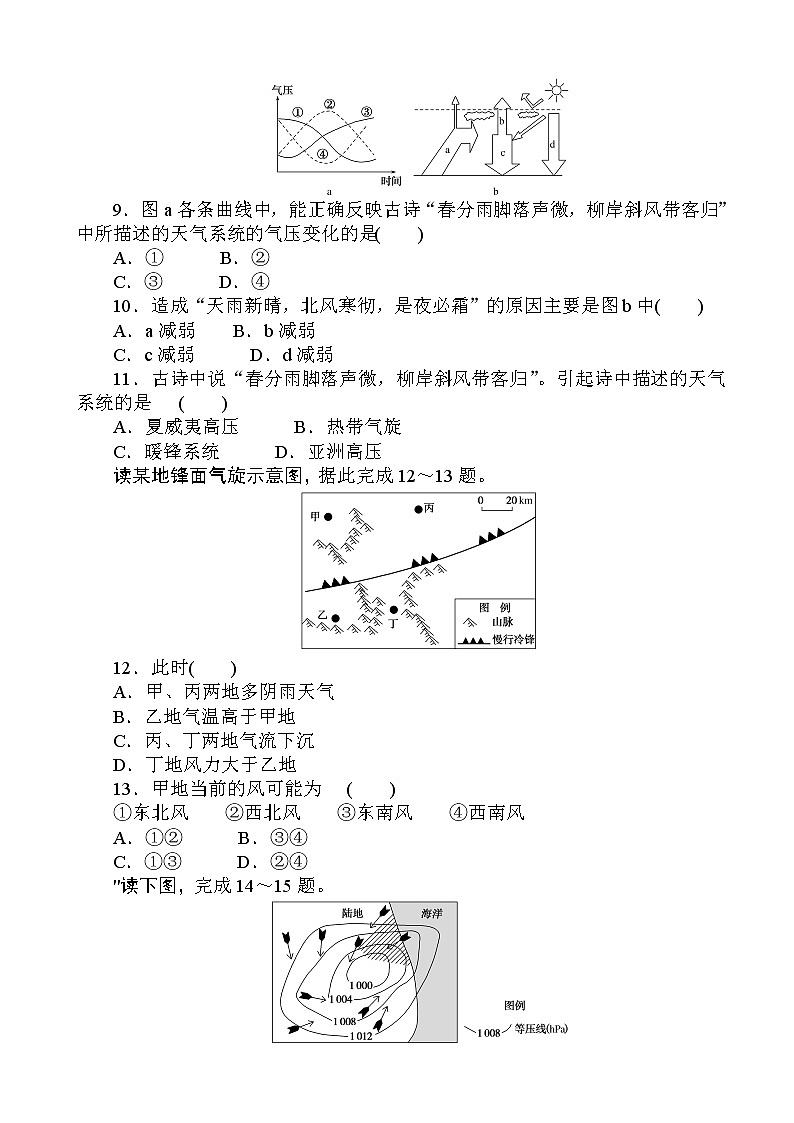 （新教材）2020-2021学年地理人教版选择性必修1课后作业提升：3.1 常见天气系统 作业03