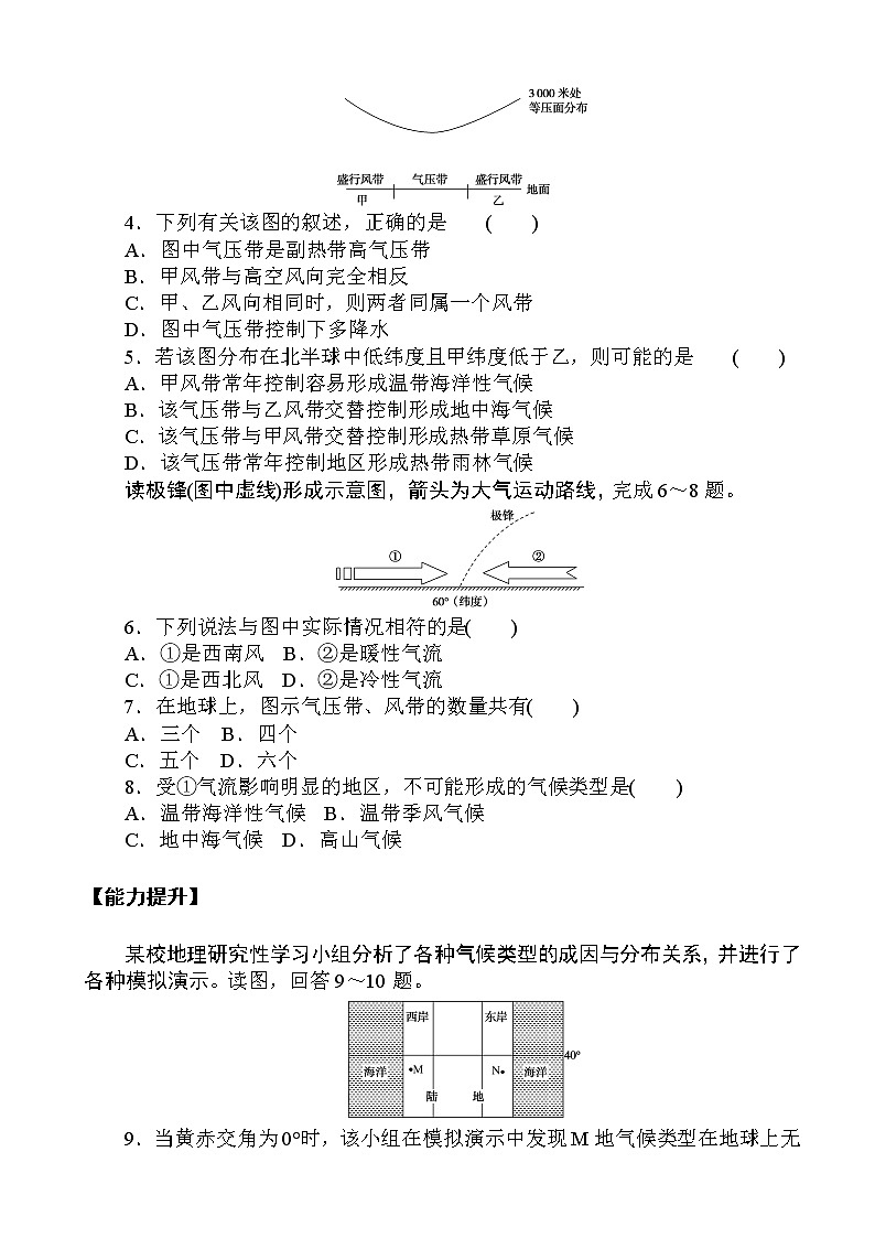 （新教材）2020-2021学年地理人教版选择性必修1课后作业提升：3.3 气压带和风带对气候的影响 作业02