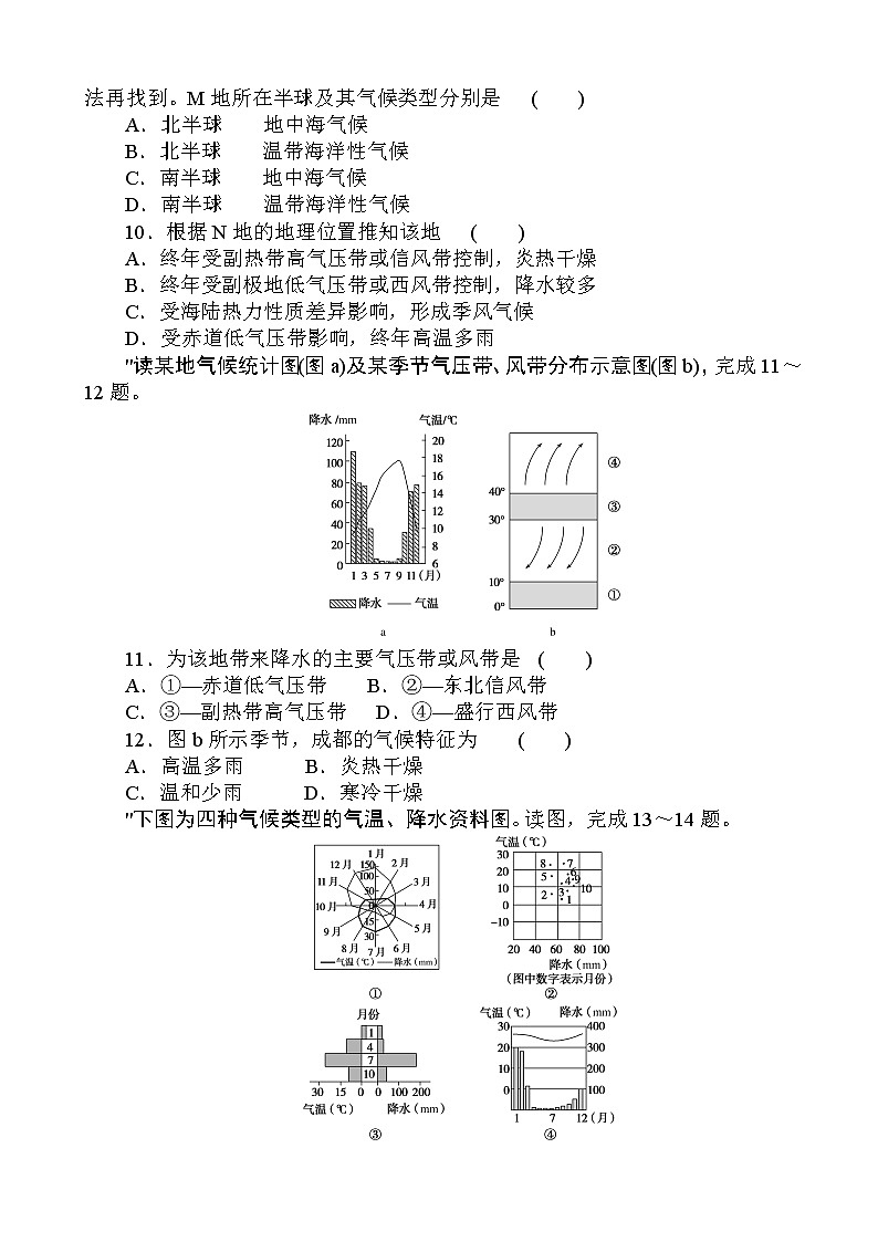 （新教材）2020-2021学年地理人教版选择性必修1课后作业提升：3.3 气压带和风带对气候的影响 作业03