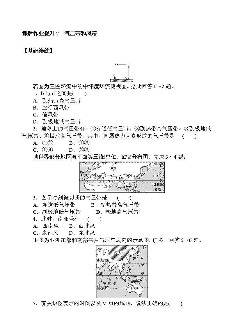 （新教材）2020-2021学年地理人教版选择性必修1课后作业提升：3.2 气压带和风带 作业01