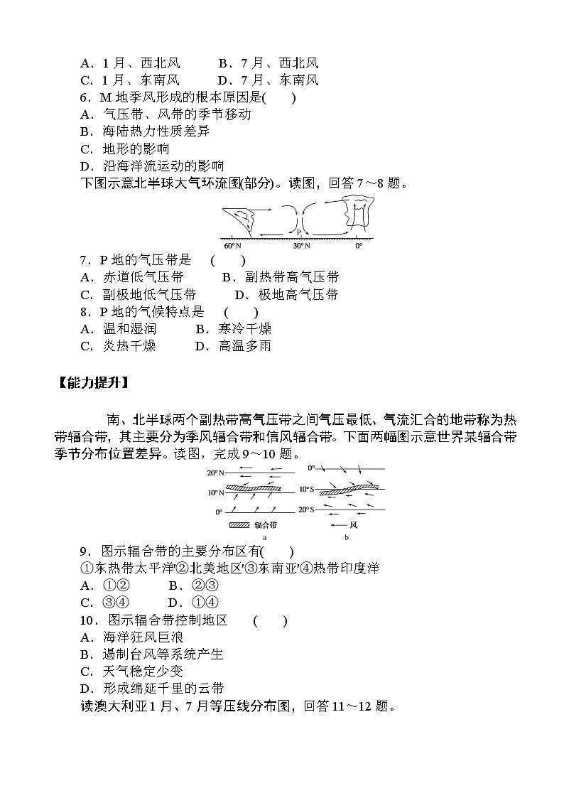 （新教材）2020-2021学年地理人教版选择性必修1课后作业提升：3.2 气压带和风带 作业02