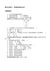 地理选择性必修1 自然地理基础第二章 地表形态的塑造第一节 塑造地表形态的力量课后测评