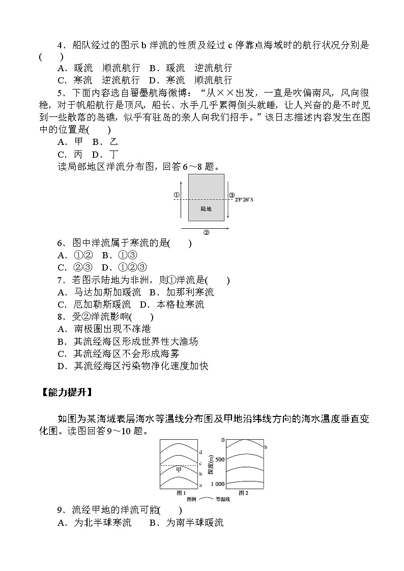 （新教材）2020-2021学年地理人教版选择性必修1课后作业提升：4.2 洋流 作业02