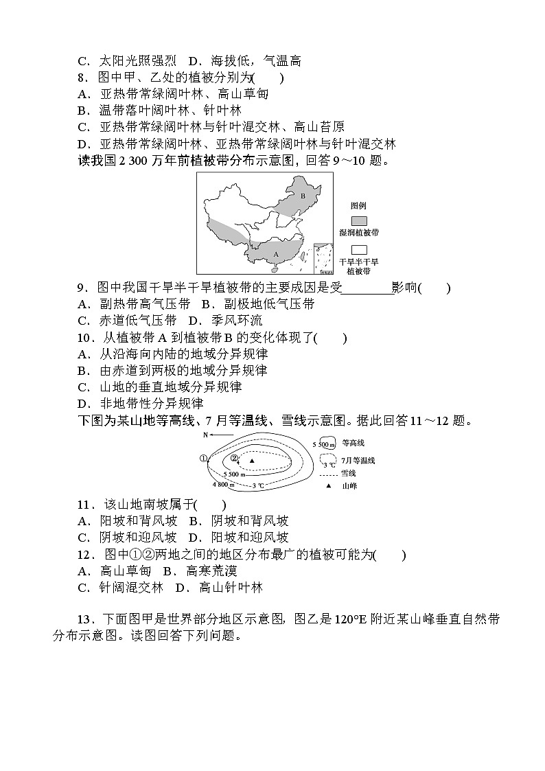 （新教材）2020-2021学年地理人教版选择性必修1课后作业提升：5.2 自然环境的地域差异性 作业03