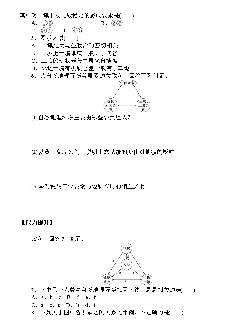 人教版 19 选择性必修1 自然地理基础第一节自然环境的整体性同步练习题 教习网 试卷下载