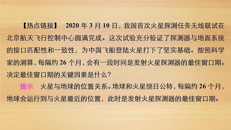 2020-2021学年高一新教材地理人教版必修第一册课件：第1章第1节　地球的宇宙环境 课件（69张）03