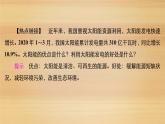 2020-2021学年高一新教材地理人教版必修第一册课件：第1章第2节　太阳对地球的影响 课件（71张）