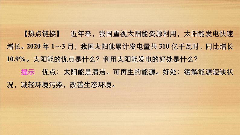 2020-2021学年高一新教材地理人教版必修第一册课件：第1章第2节　太阳对地球的影响 课件（71张）03