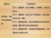 2020-2021学年高一新教材地理人教版必修第一册课件：第1章第2节　太阳对地球的影响 课件（71张）