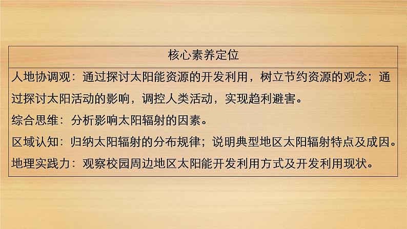 2020-2021学年高一新教材地理人教版必修第一册课件：第1章第2节　太阳对地球的影响 课件（71张）05