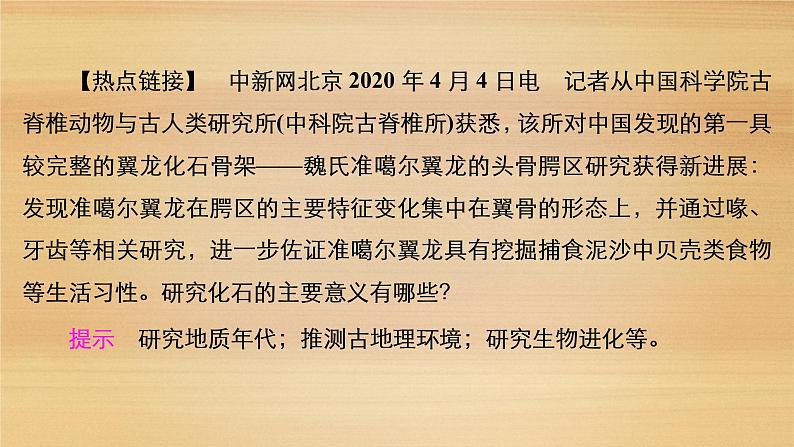 2020-2021学年高一新教材地理人教版必修第一册课件：第1章第3节　地球的历史 课件（63张）03