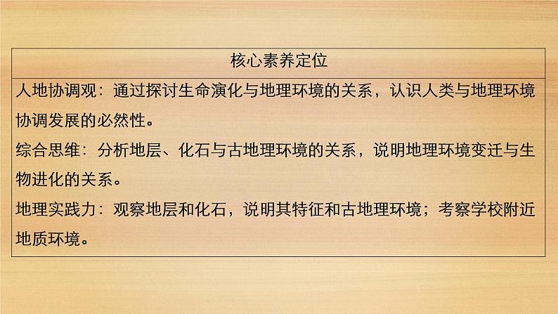 2020-2021学年高一新教材地理人教版必修第一册课件：第1章第3节　地球的历史 课件（63张）05