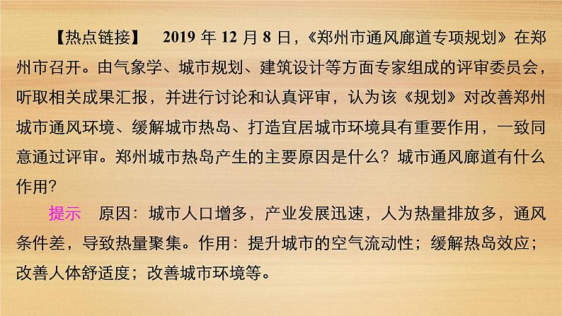 2020-2021学年高一新教材地理人教版必修第一册课件：第2章第2节　第2课时　大气热力环流 课件（66张）03