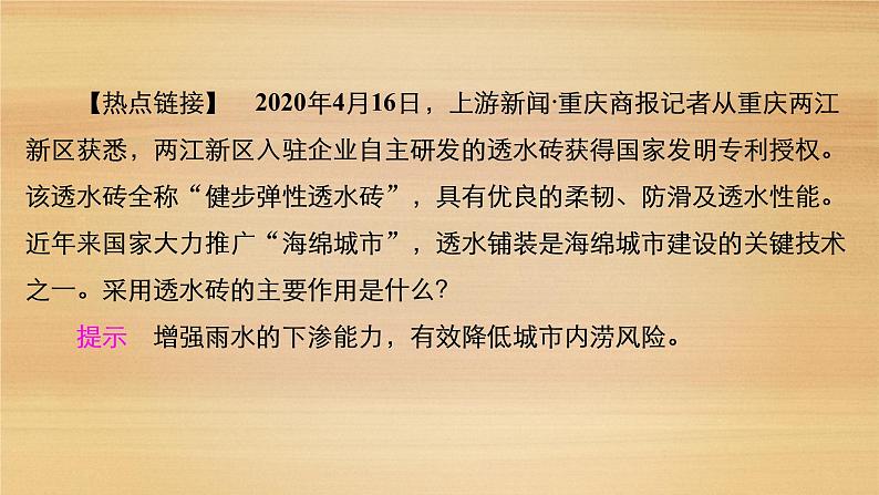 2020-2021学年高一新教材地理人教版必修第一册课件：第3章第1节　水循环 课件（73张）03