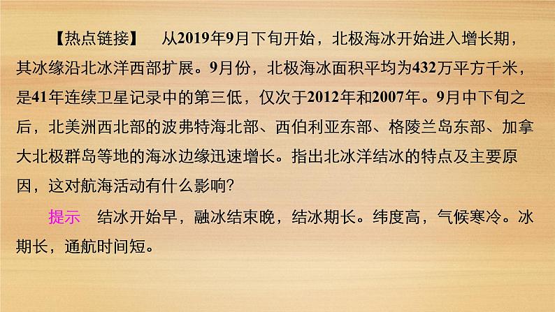 2020-2021学年高一新教材地理人教版必修第一册课件：第3章第2节　海水的性质课件（89张）03