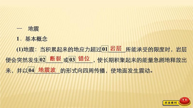 2020-2021学年高一新教材地理人教版必修第一册课件：第6章第2节　地质灾害 课件（79张）06