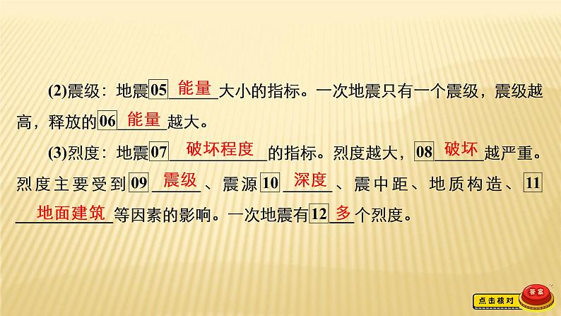 2020-2021学年高一新教材地理人教版必修第一册课件：第6章第2节　地质灾害 课件（79张）07