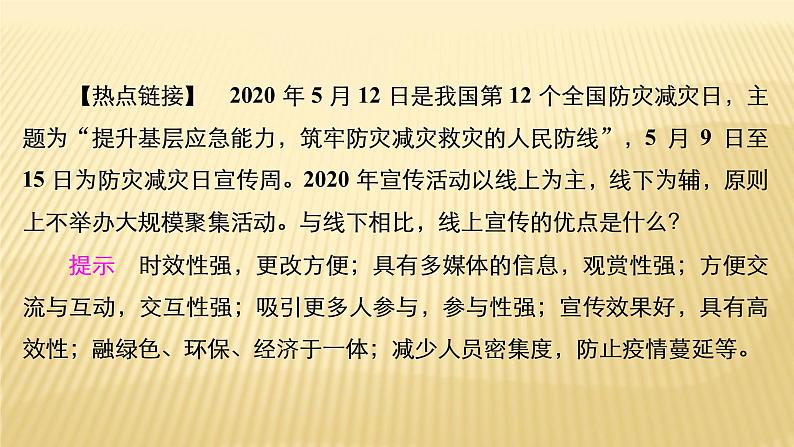 2020-2021学年高一新教材地理人教版必修第一册课件：第6章第3节　防灾减灾 课件（73张）03