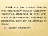 2020-2021学年高一新教材地理人教版必修第一册课件：第6章第4节　地理信息技术在防灾减灾中的应用 课件（72张）
