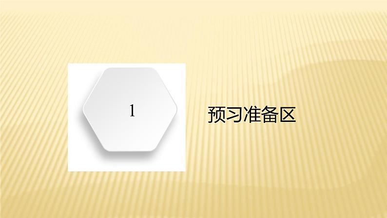 2020-2021学年高一新教材地理人教版必修第一册课件：第6章第4节　地理信息技术在防灾减灾中的应用 课件（72张）05